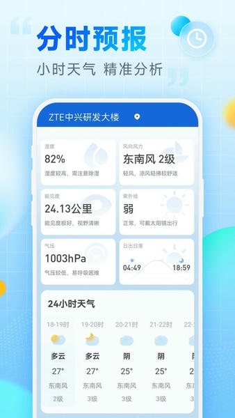 乐福天气app v4.4.00 安卓版 2