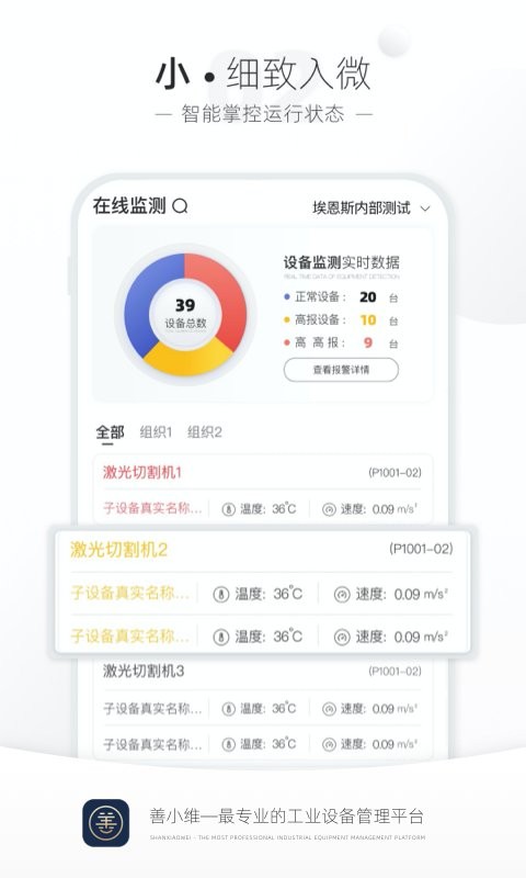 善小维管理软件 v3.4.12 安卓版 1