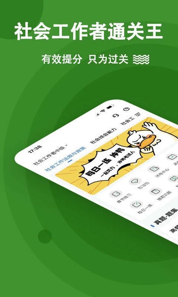 社会工作者练题狗最新版 v3.3.0.1 安卓版 0