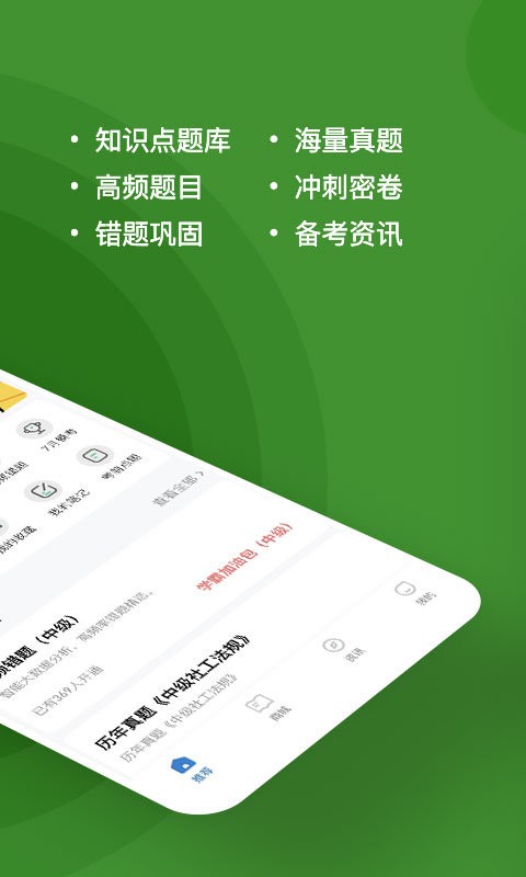 社会工作者练题狗最新版 v3.3.0.1 安卓版 1
