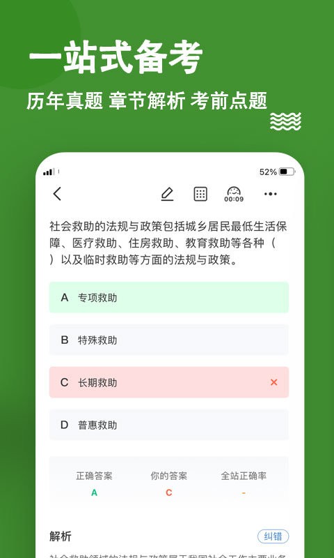 社会工作者练题狗最新版 v3.3.0.1 安卓版 2