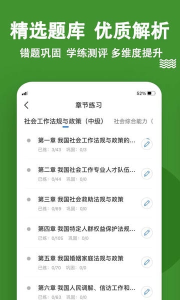 社会工作者练题狗最新版 v3.3.0.1 安卓版 3