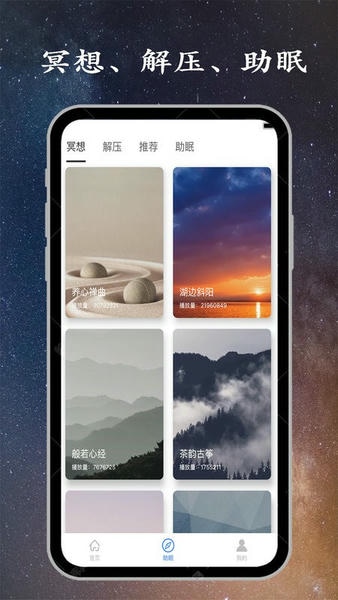 深睡眠软件 v1.9.1 安卓版 0