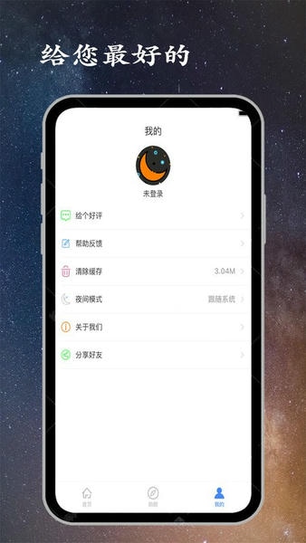 深睡眠软件 v1.9.1 安卓版 3