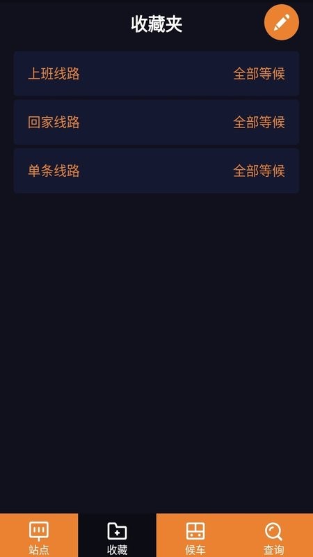 深圳公交助乘手机版 v2.4.2 安卓版 1