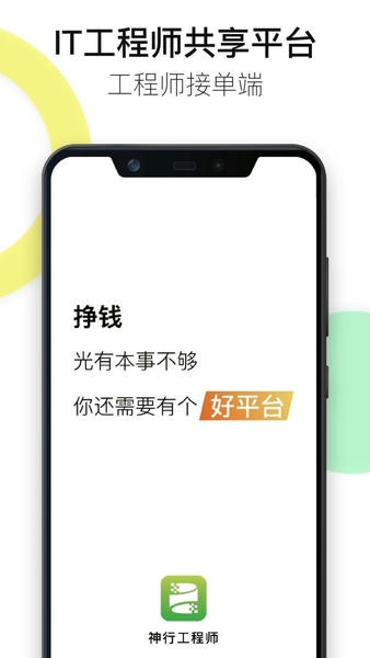 神行工程师手机版 v3.1.1 安卓版 0