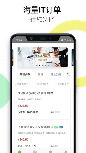 神行工程师手机版 v3.1.1 安卓版 1