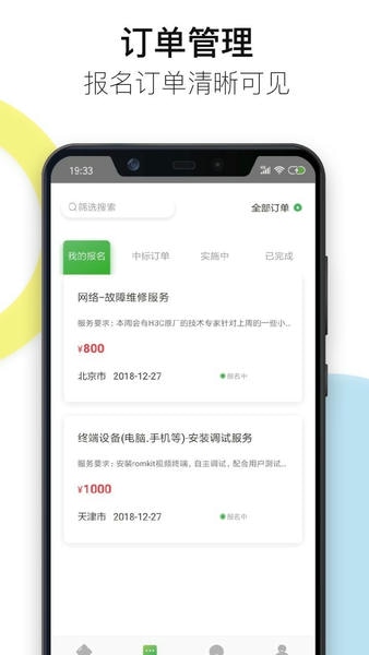 神行工程师手机版 v3.1.1 安卓版 2