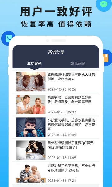 手机恢复数据管家大师app v2.3 安卓版 0