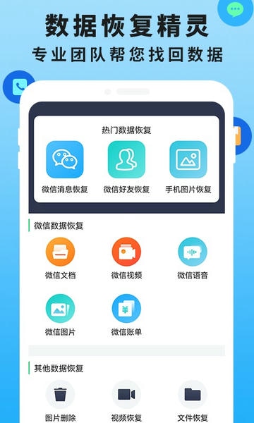 手机恢复数据管家大师app v2.3 安卓版 1
