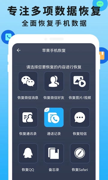 手机恢复数据管家大师软件下载