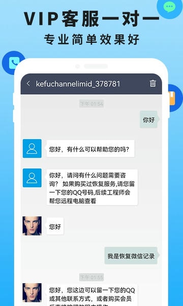 手机恢复数据管家大师app v2.3 安卓版 2