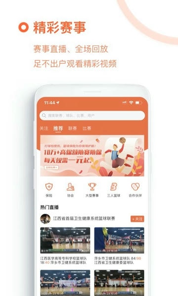 我奥篮球官方版 我奥篮球直播app