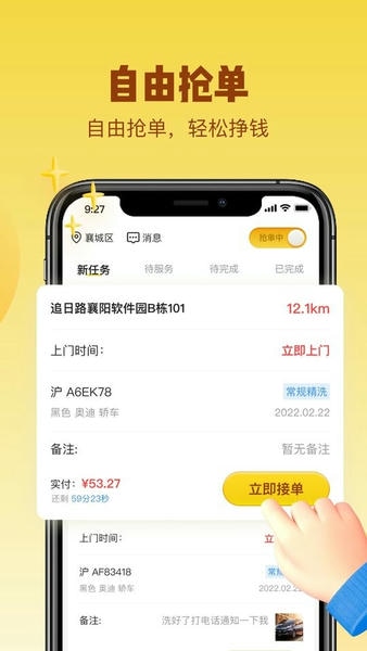 无忧易洗师傅版软件 v3.1.8 安卓版 2