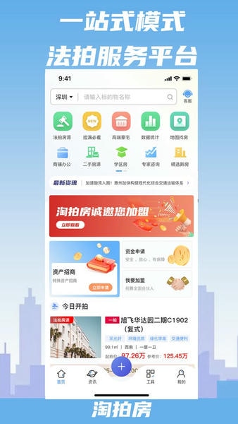 淘拍房服务 v1.9.0 安卓版 2