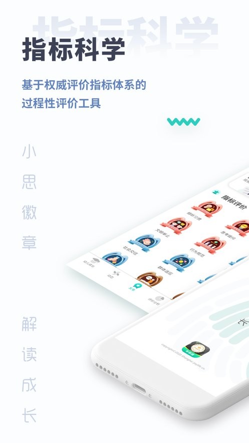 小思徽章学前版客户端 小思徽章学前版app下载