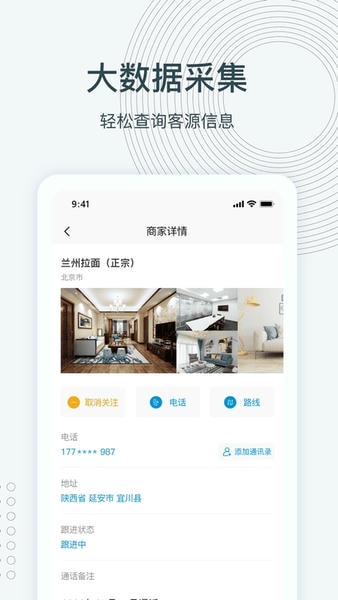 寻迹拓客软件 v4.1.7 安卓版 1