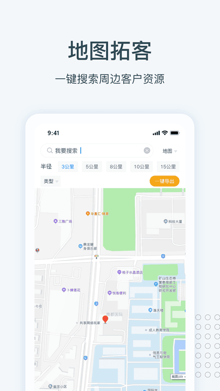 寻迹拓客软件 v4.1.7 安卓版 3