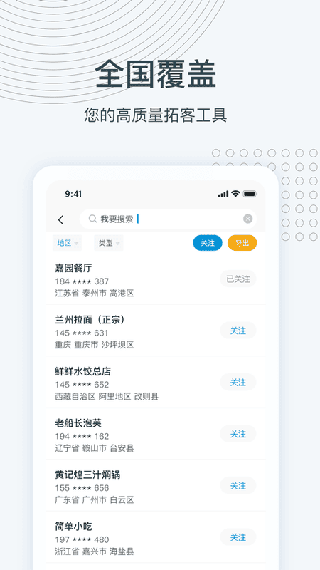 寻迹拓客 寻迹拓客软件下载