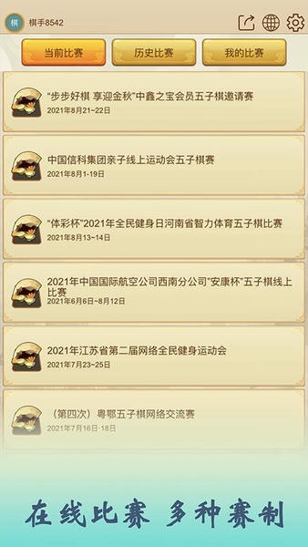 五林五子棋手机版 v4.5.0 安卓版 1