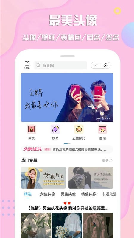 最美头像最新版 最美头像官方版