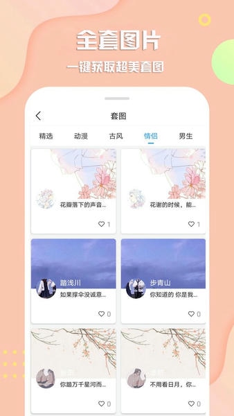 最美头像最新版 v2.8.0 安卓版 1