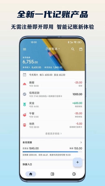 小星记账手机版 v4.0.8 安卓版 0