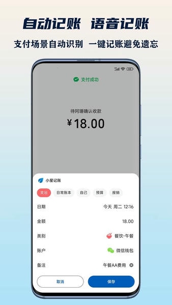 小星记账手机版 v4.0.8 安卓版 1
