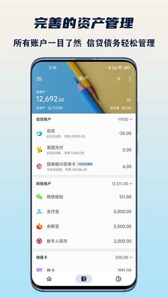 小星记账手机版 小星记账官方版app下载