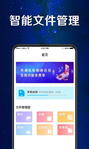 隐藏相册软件 v8.1.3006 安卓最新版 0