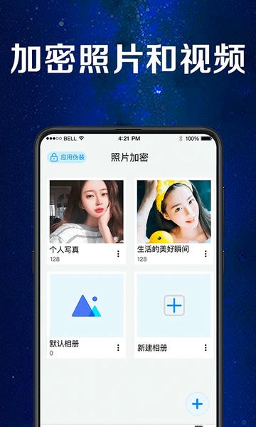隐藏相册软件 v8.1.3006 安卓最新版 2