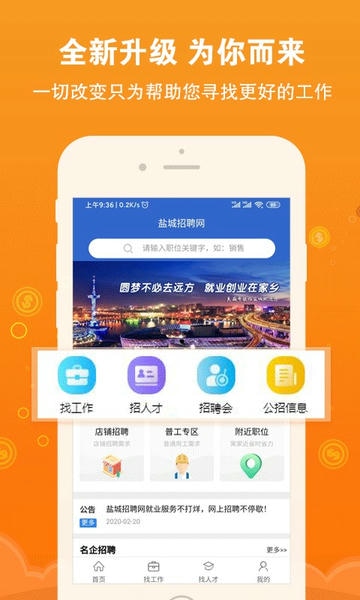 盐城招聘网app v1.7.1 安卓版 0