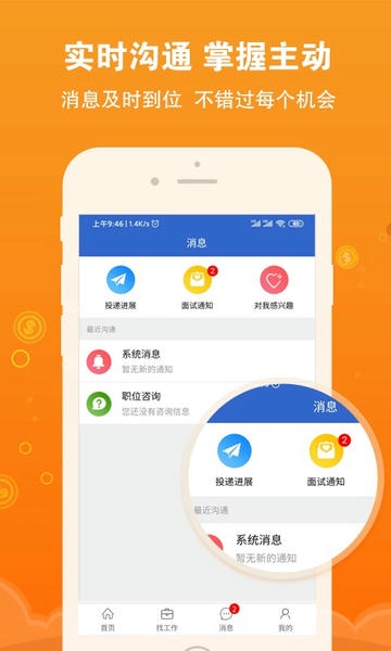 盐城招聘网app v1.7.1 安卓版 1