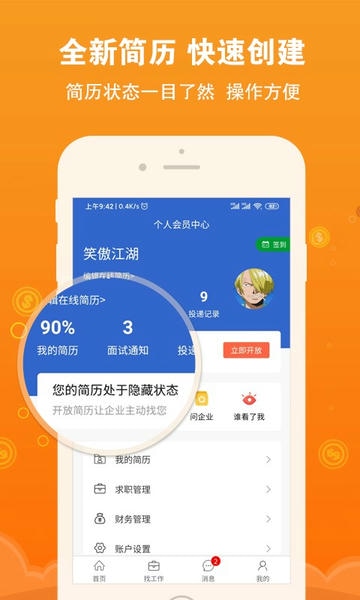 盐城招聘网 盐城招聘网app下载安装