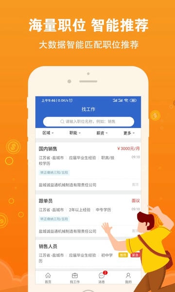 盐城招聘网app v1.7.1 安卓版 3