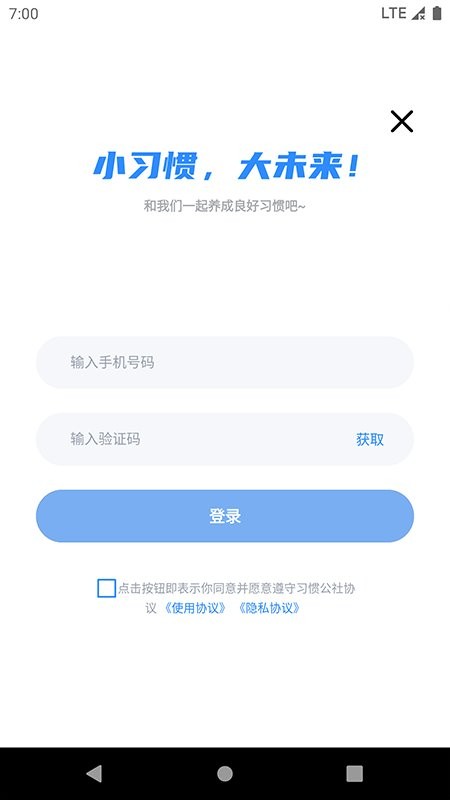 教培版习惯公社官方版 v1.0.6 安卓版 2