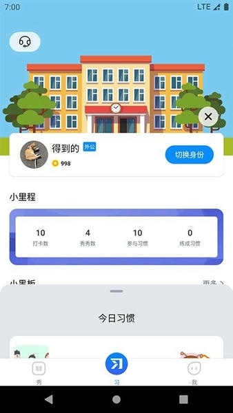 教培版习惯公社官方版 习惯公社教培版app