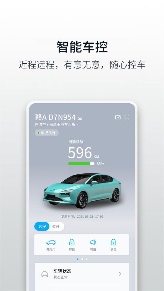小羿(改名江铃新能源) v2.2.14 安卓版 1