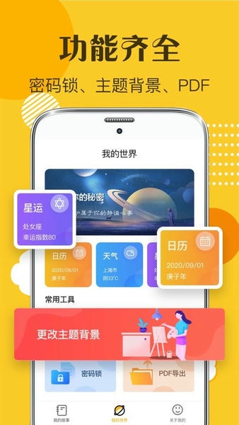 子墨日记官方版 v7.5.1011 安卓版 0