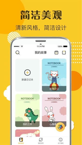子墨日记官方版 v7.5.1011 安卓版 2