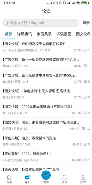 洋溪信息港最新版 v1.1.1 安卓版 0