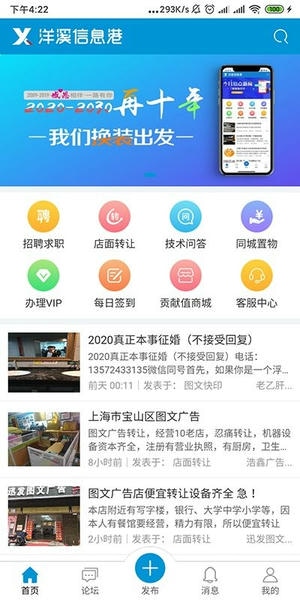洋溪信息港 洋溪信息港软件下载