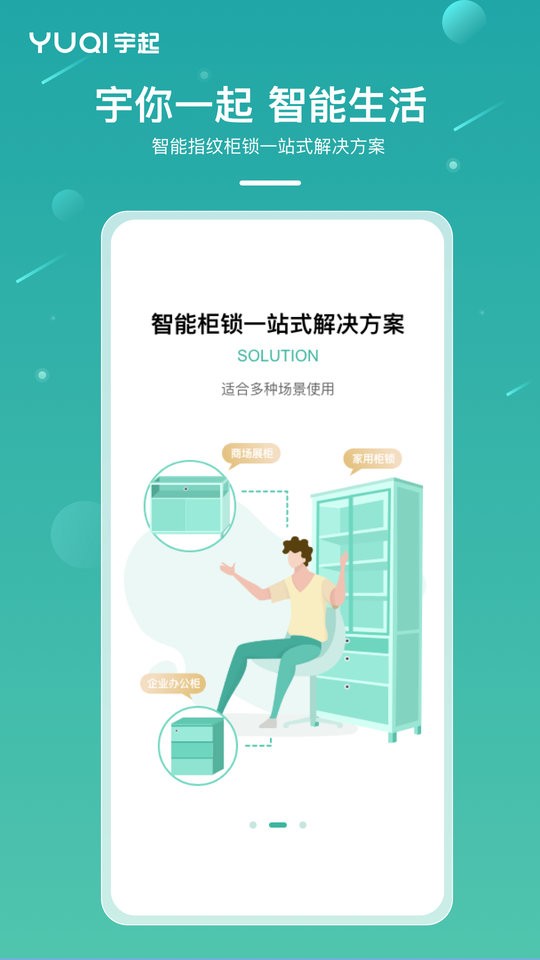 宇起客户端 v3.6.0 安卓版 0