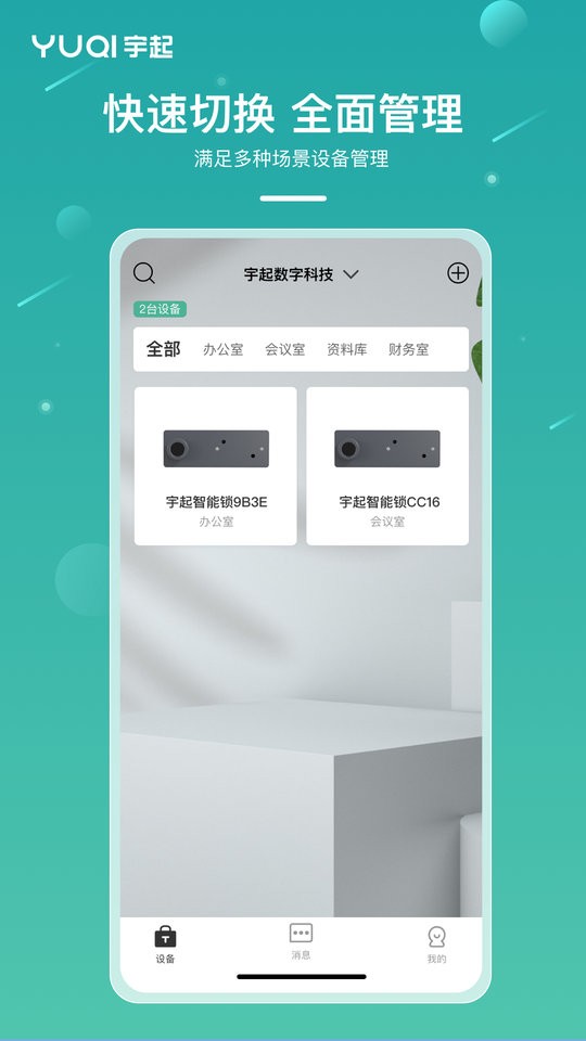 宇起客户端 宇起app官方下载