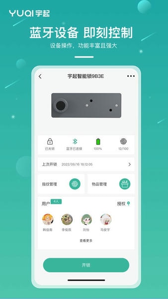 宇起客户端 v3.6.0 安卓版 1
