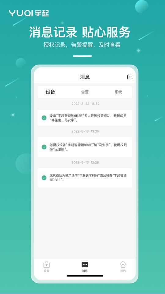 宇起客户端 v3.6.0 安卓版 3
