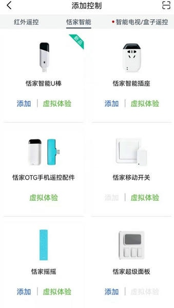 遥控精灵hd软件 v5.2.0.0 安卓版 0