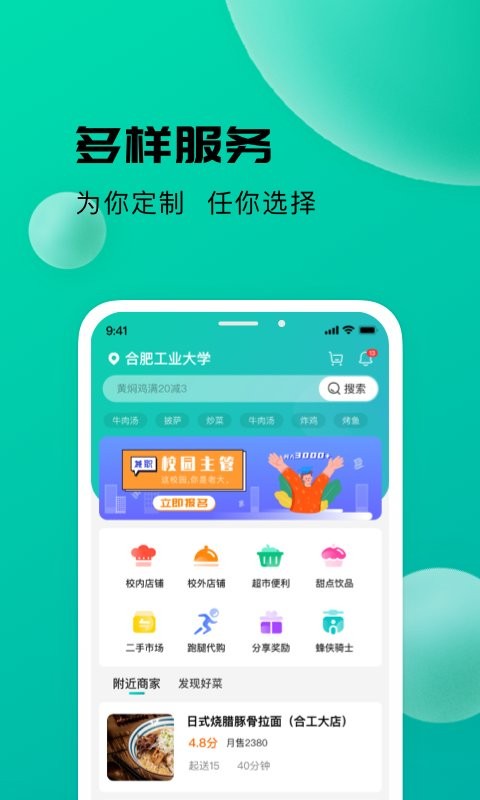 校蜂侠app v1.8.8 安卓版 0