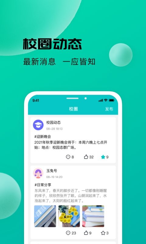 校蜂侠app v1.8.8 安卓版 1
