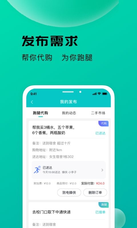 校蜂侠app 校蜂侠软件下载